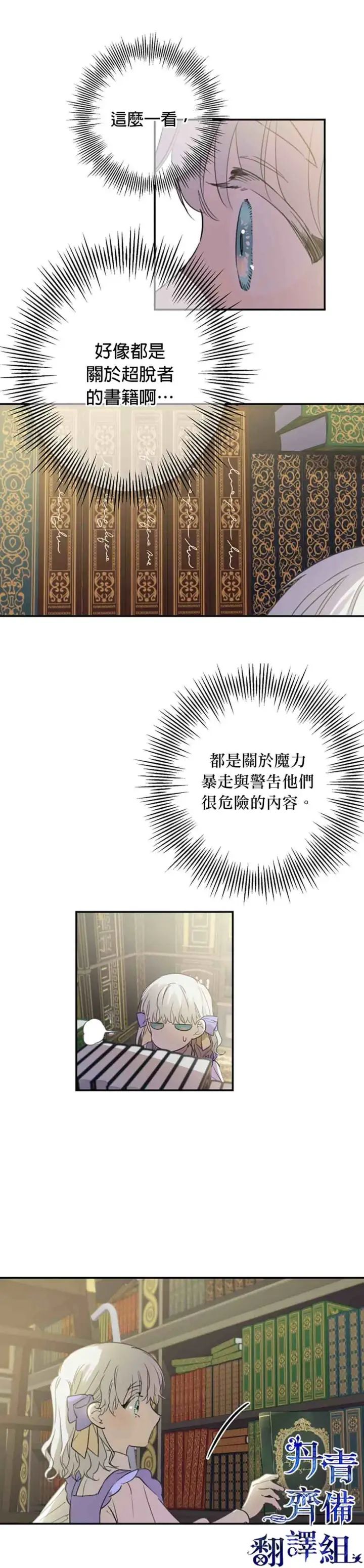 漫画《世界最强者们都为我倾倒》第9话第7张图