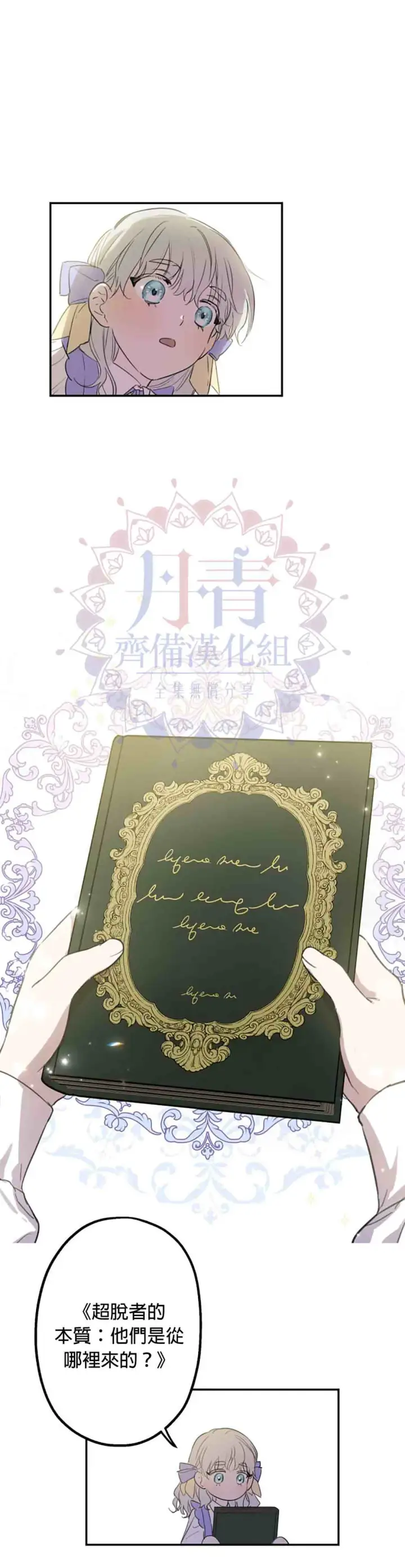漫画《世界最强者们都为我倾倒》第9话第8张图