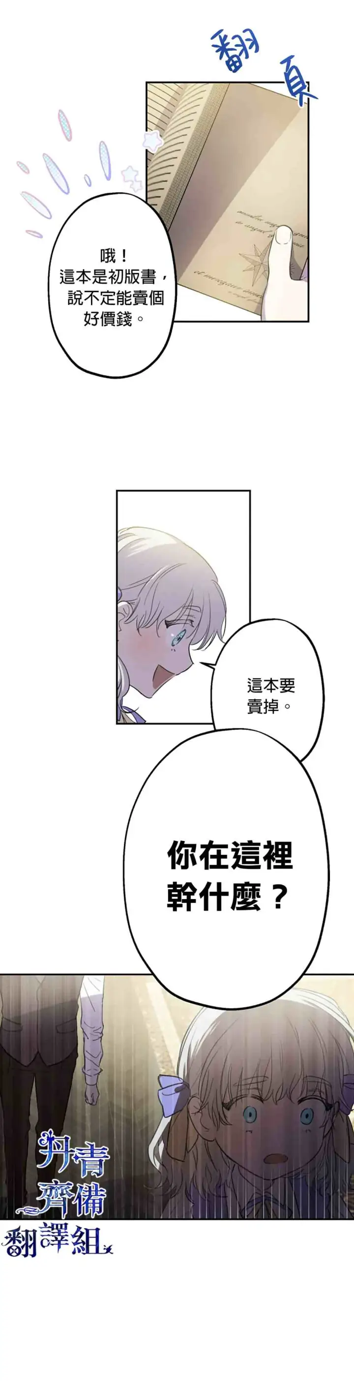 漫画《世界最强者们都为我倾倒》第9话第9张图