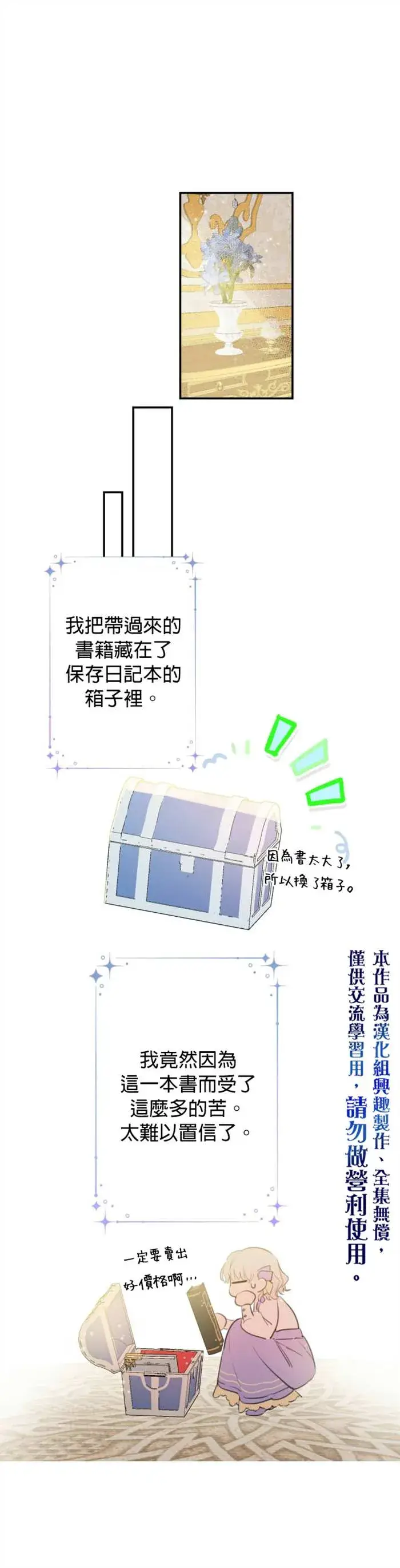 漫画《世界最强者们都为我倾倒》第10话第10张图