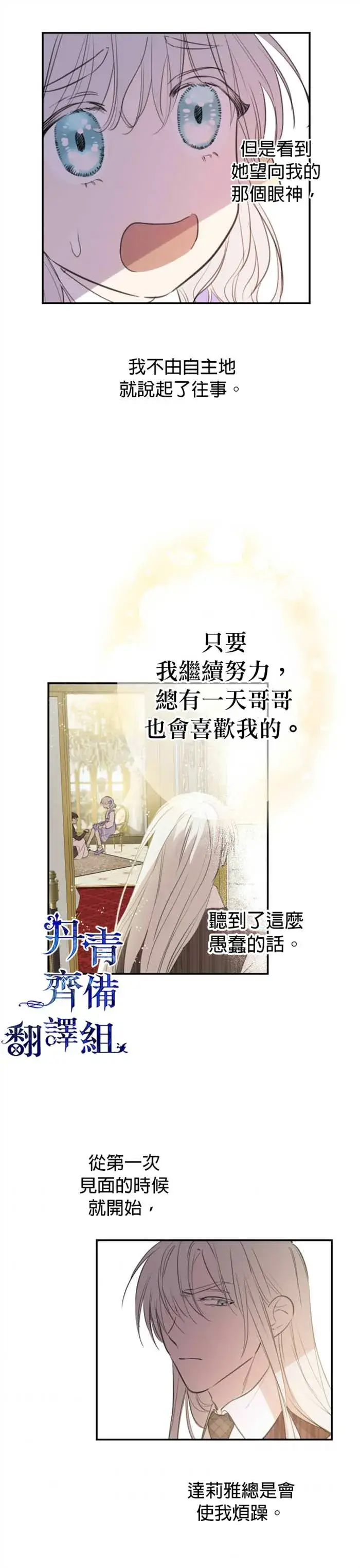 漫画《世界最强者们都为我倾倒》第10话第13张图