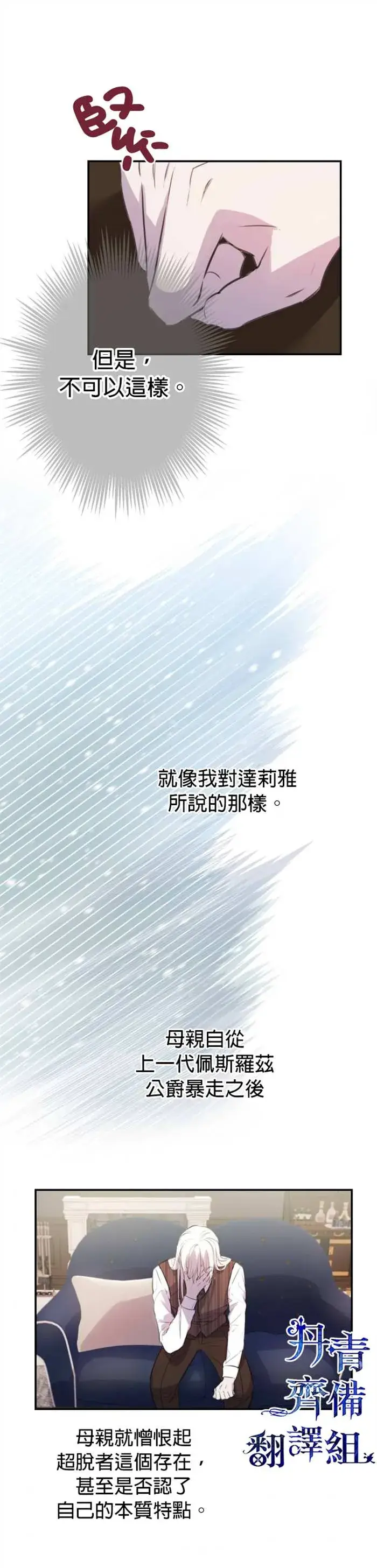 漫画《世界最强者们都为我倾倒》第10话第17张图