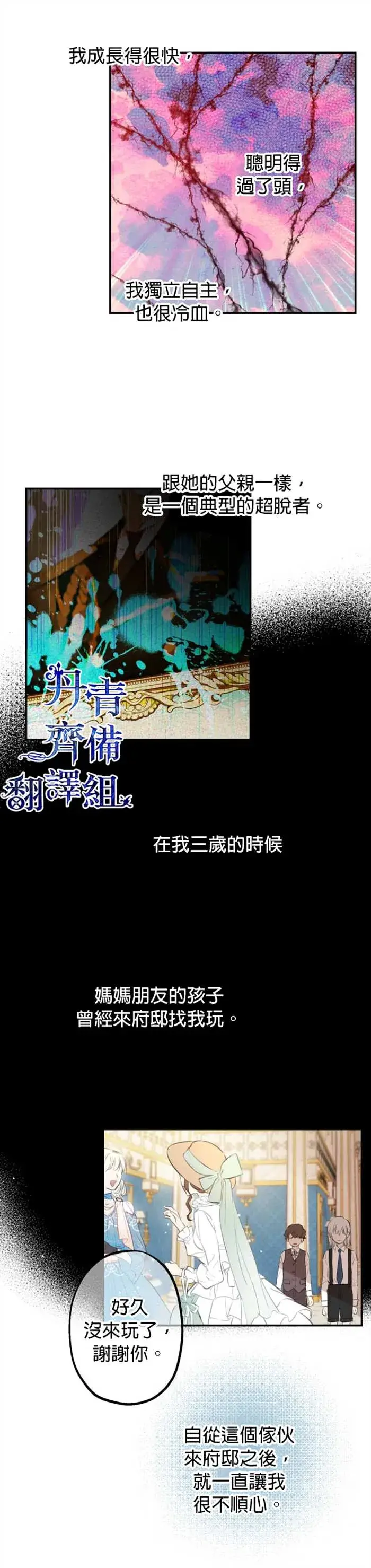 漫画《世界最强者们都为我倾倒》第10话第19张图