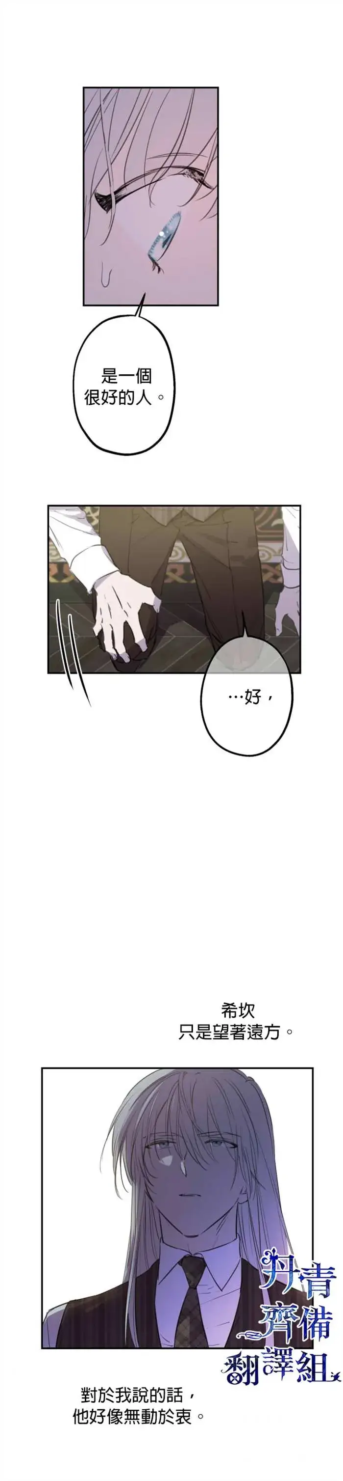 漫画《世界最强者们都为我倾倒》第10话第2张图