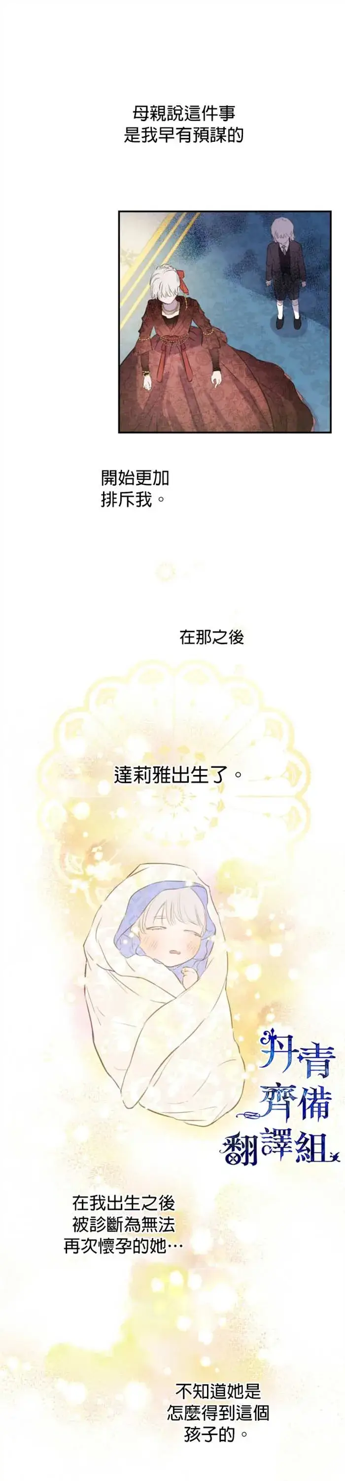 漫画《世界最强者们都为我倾倒》第10话第22张图