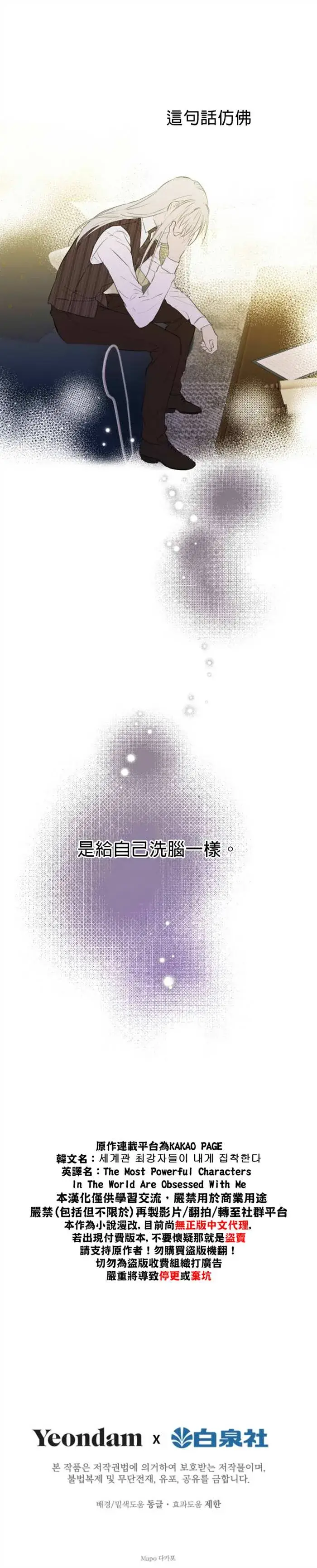 漫画《世界最强者们都为我倾倒》第10话第26张图