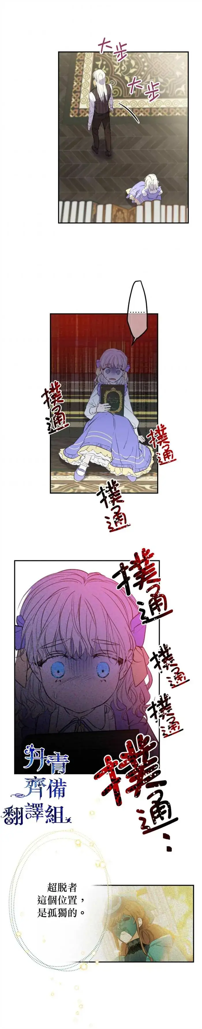 漫画《世界最强者们都为我倾倒》第10话第3张图