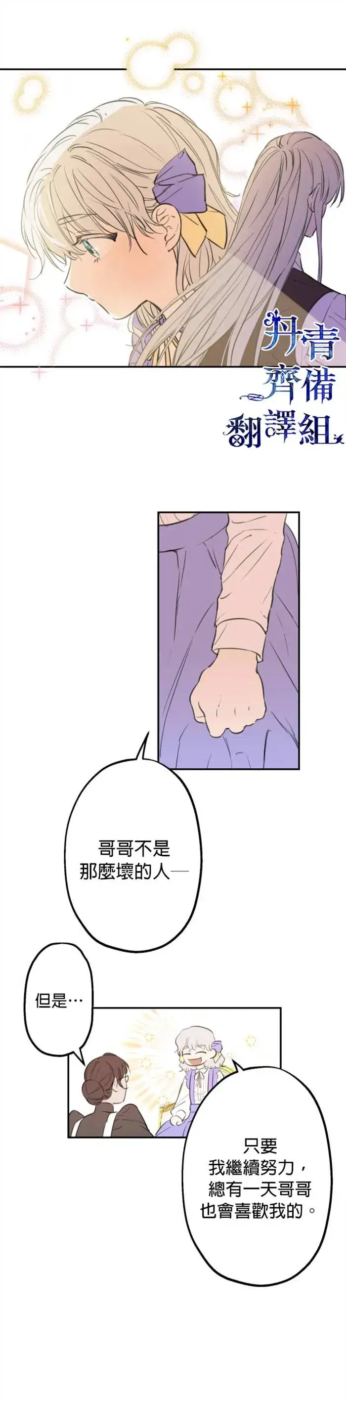漫画《世界最强者们都为我倾倒》第10话第8张图