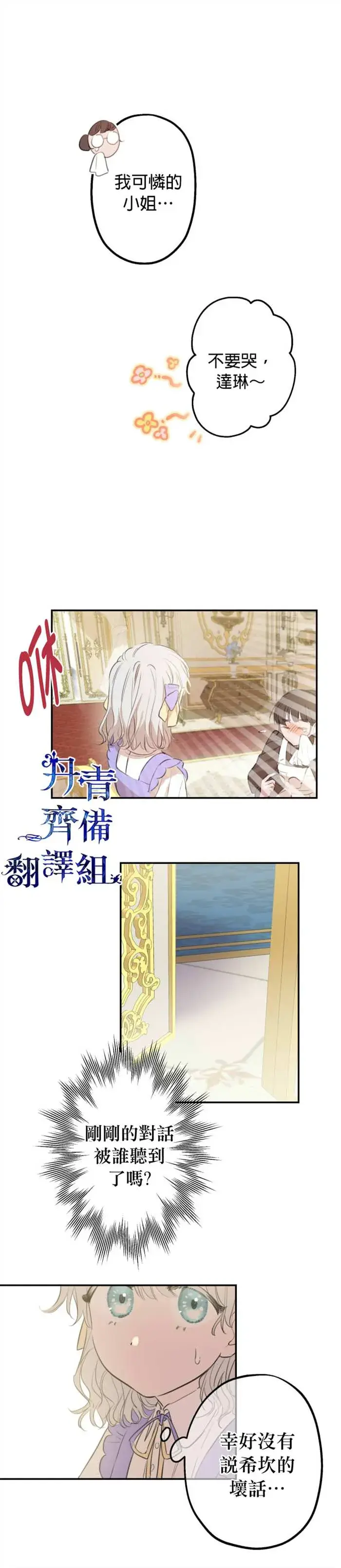 漫画《世界最强者们都为我倾倒》第10话第9张图