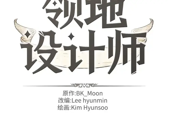漫画《史诗级领地设计师》第197话第4张图