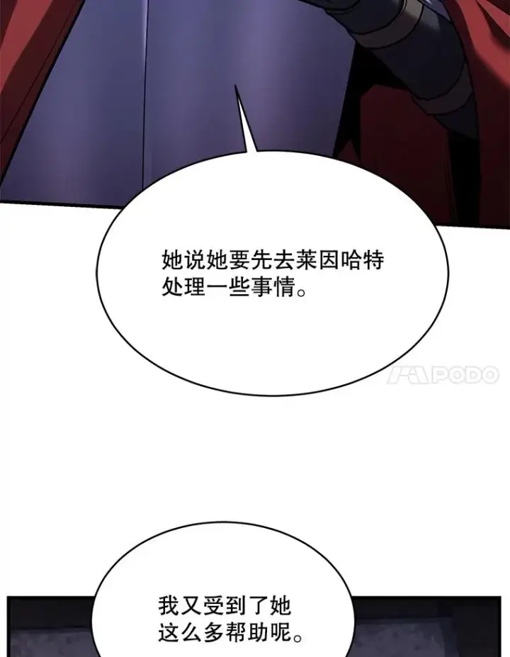 漫画《史诗级枪骑士再临》111.层层反转第112张图