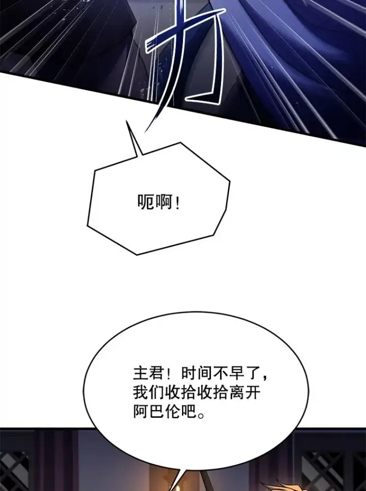 漫画《史诗级枪骑士再临》111.层层反转第120张图