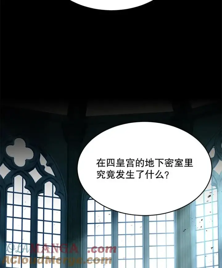 漫画《史诗级枪骑士再临》111.层层反转第137张图