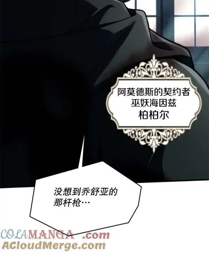 漫画《史诗级枪骑士再临》111.层层反转第141张图