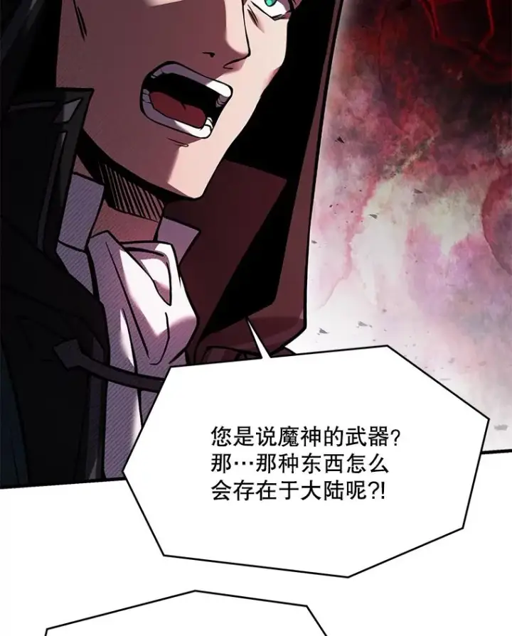 漫画《史诗级枪骑士再临》111.层层反转第144张图