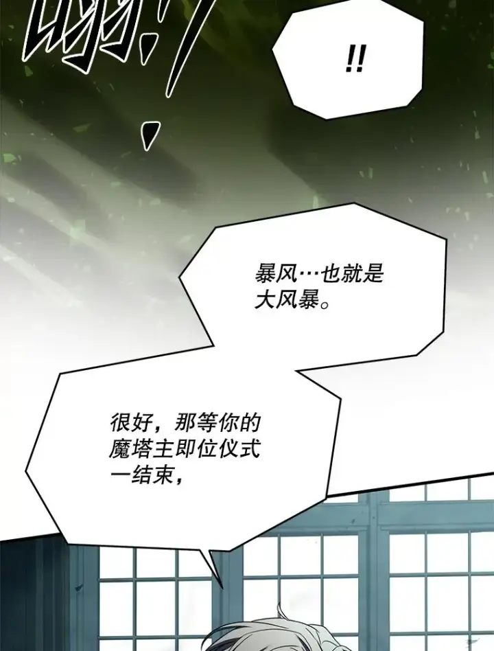 漫画《史诗级枪骑士再临》111.层层反转第156张图