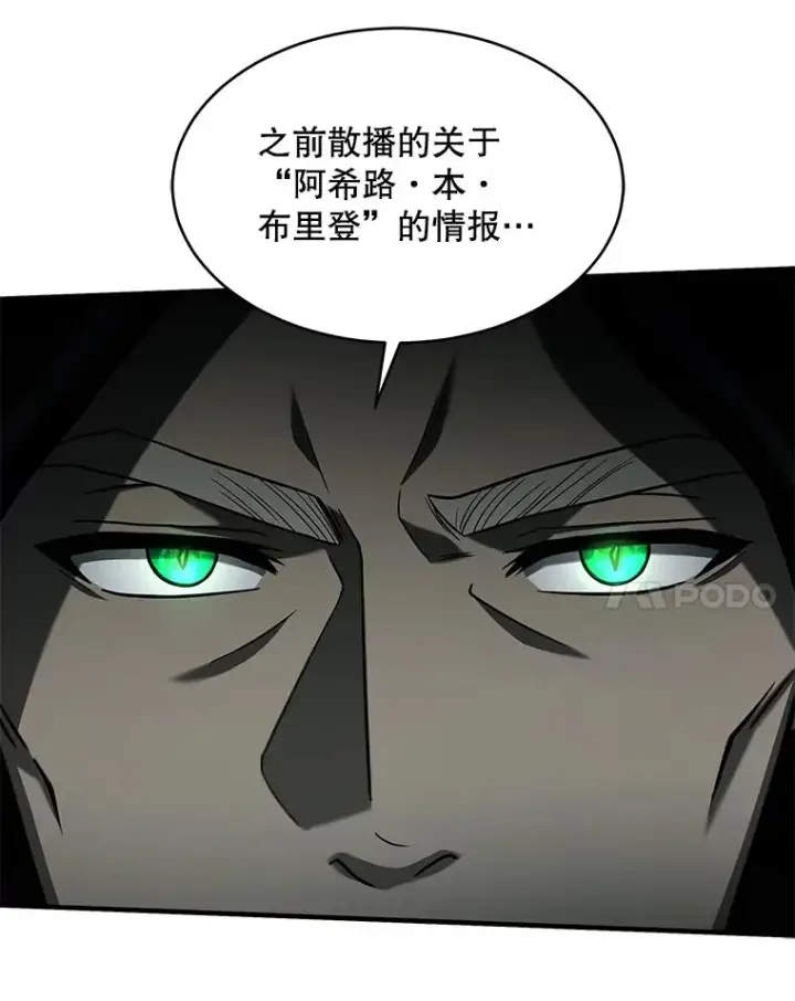 漫画《史诗级枪骑士再临》111.层层反转第160张图