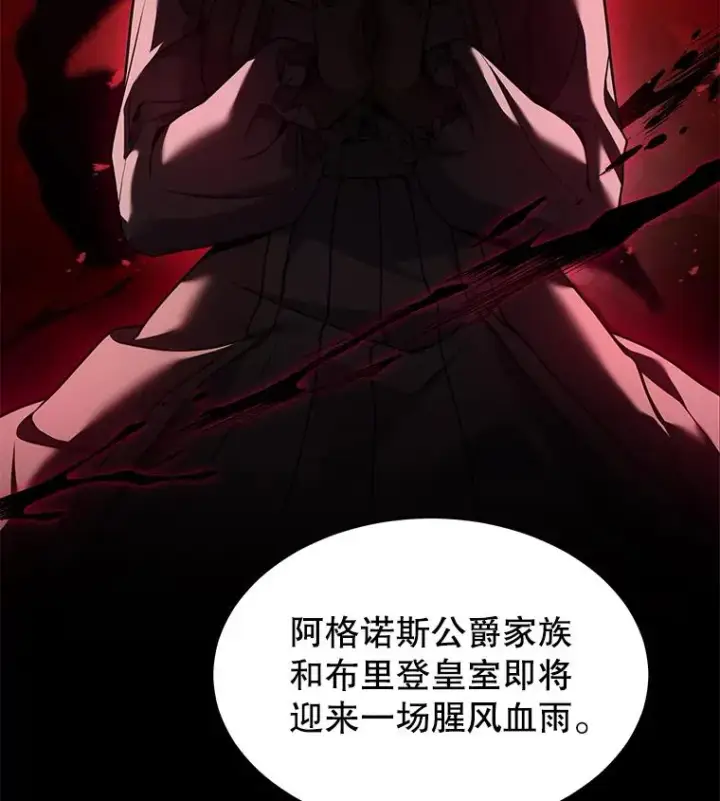 漫画《史诗级枪骑士再临》111.层层反转第163张图