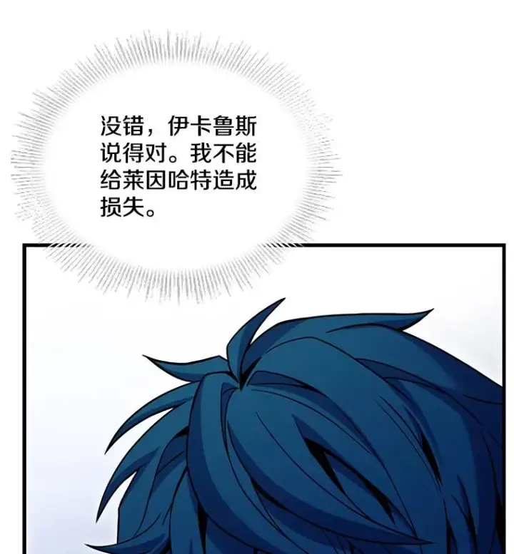 漫画《史诗级枪骑士再临》111.层层反转第59张图
