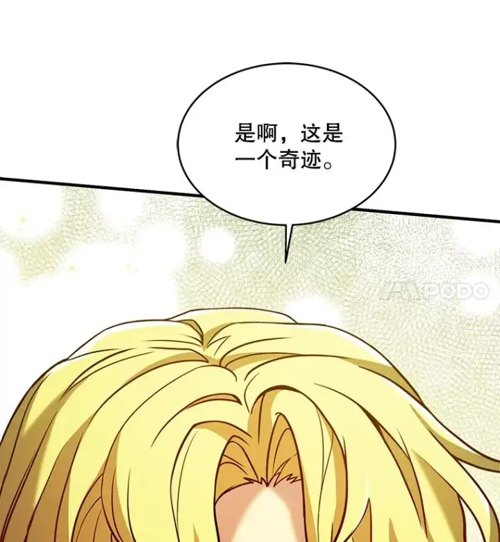 漫画《史诗级枪骑士再临》111.层层反转第7张图