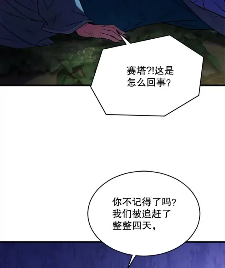 漫画《史诗级枪骑士再临》113.试炼之塔第10张图