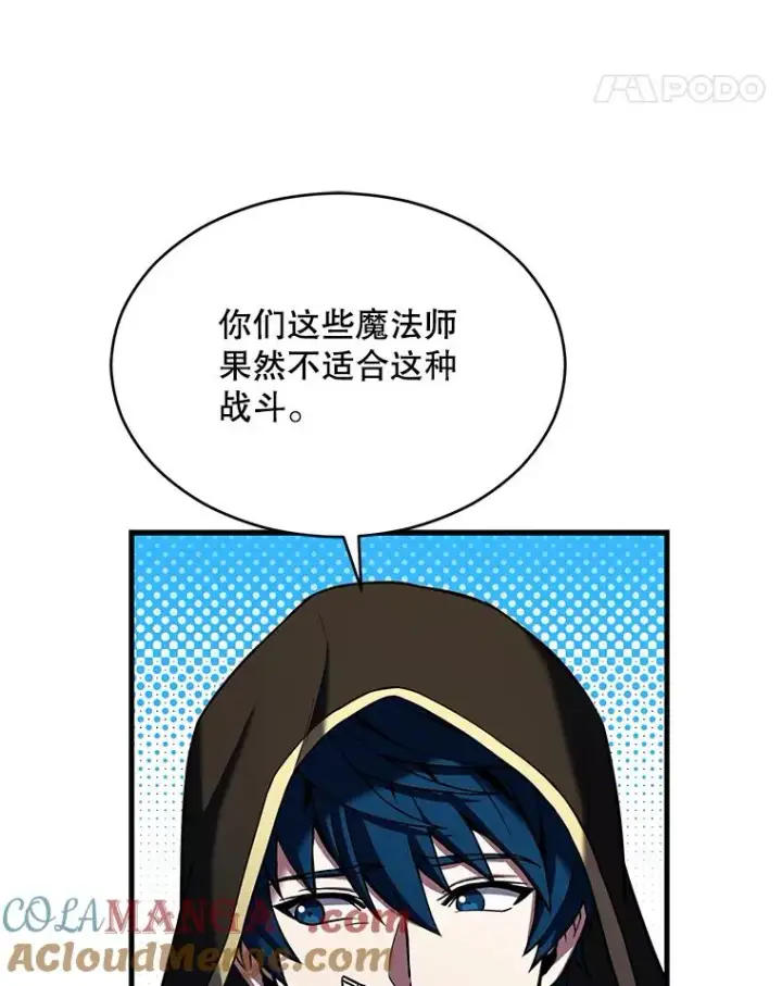 漫画《史诗级枪骑士再临》113.试炼之塔第105张图