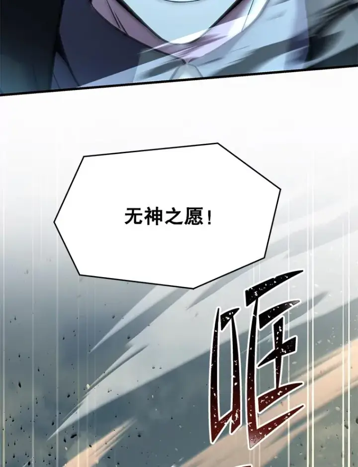 漫画《史诗级枪骑士再临》113.试炼之塔第112张图