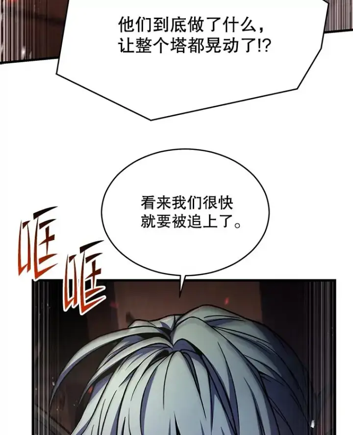漫画《史诗级枪骑士再临》113.试炼之塔第123张图