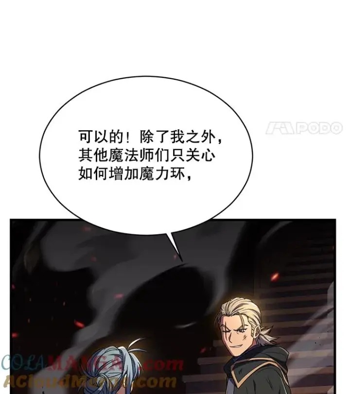 漫画《史诗级枪骑士再临》113.试炼之塔第125张图