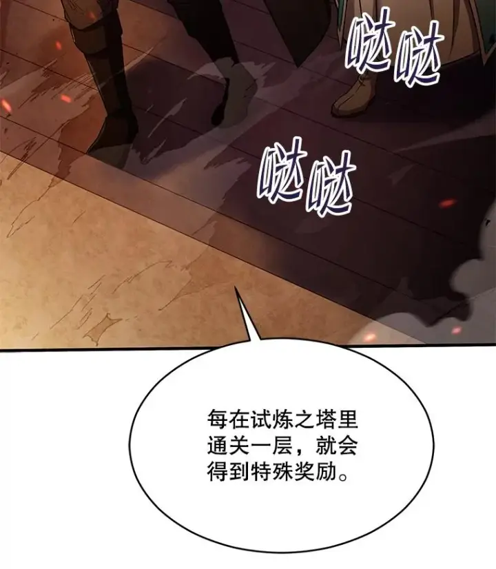 漫画《史诗级枪骑士再临》113.试炼之塔第135张图