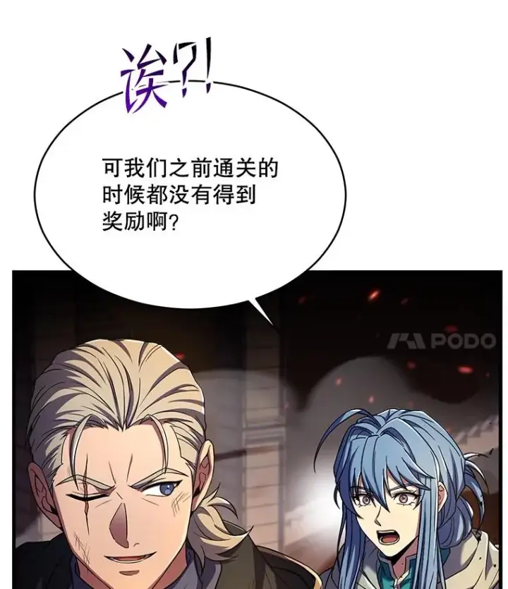 漫画《史诗级枪骑士再临》113.试炼之塔第136张图