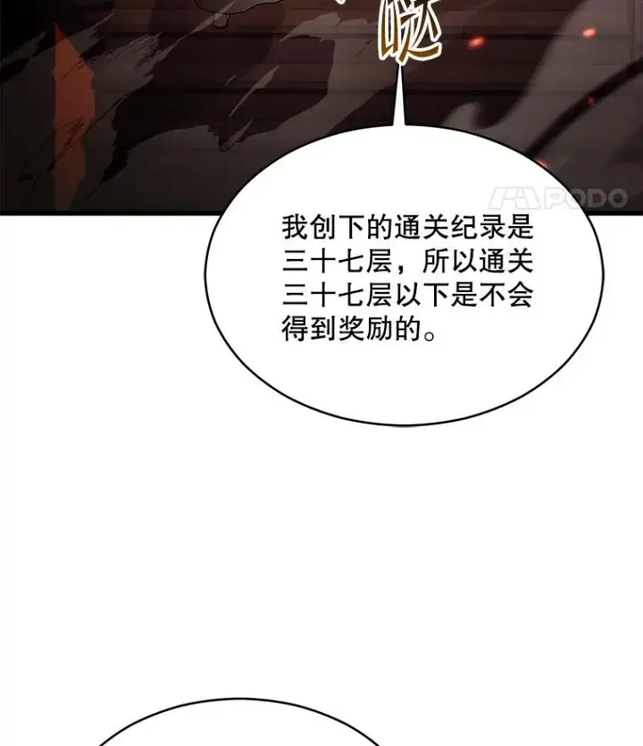 漫画《史诗级枪骑士再临》113.试炼之塔第140张图