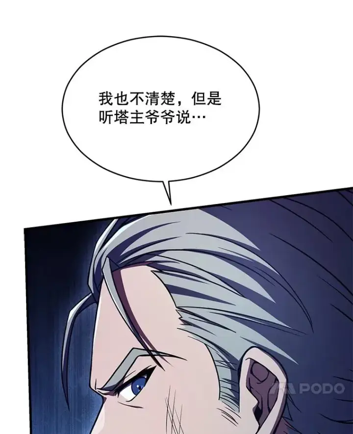 漫画《史诗级枪骑士再临》113.试炼之塔第143张图