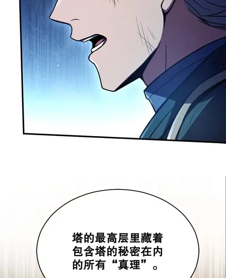 漫画《史诗级枪骑士再临》113.试炼之塔第144张图