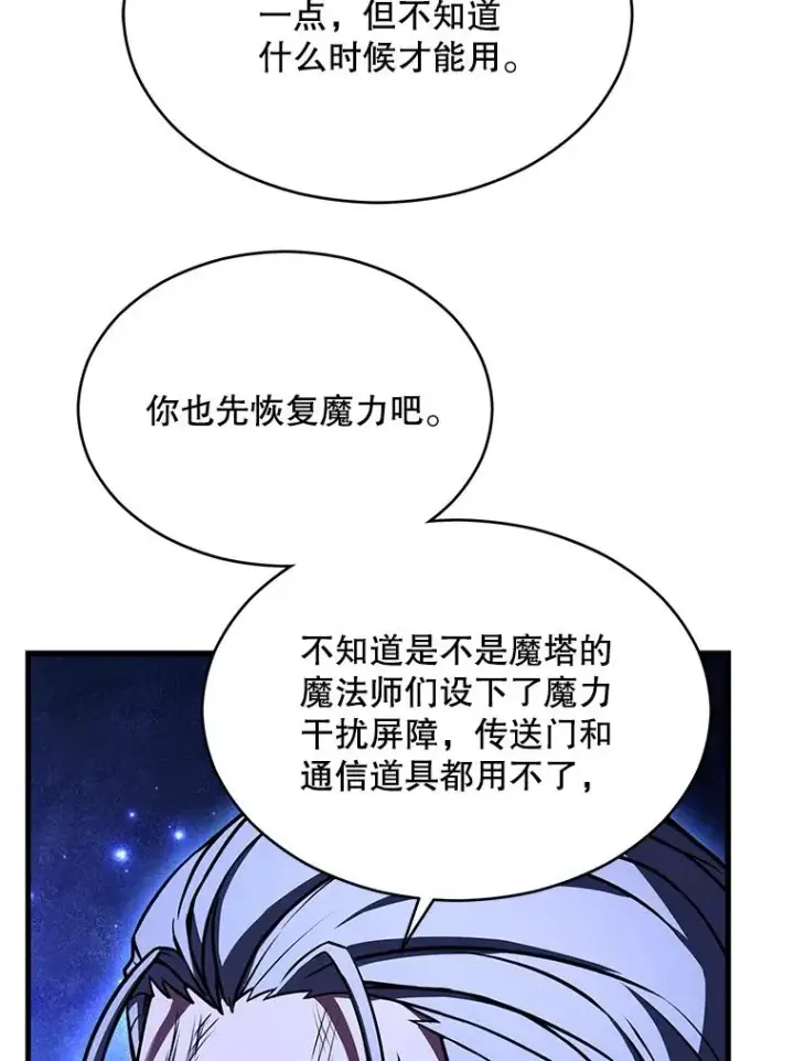 漫画《史诗级枪骑士再临》113.试炼之塔第15张图