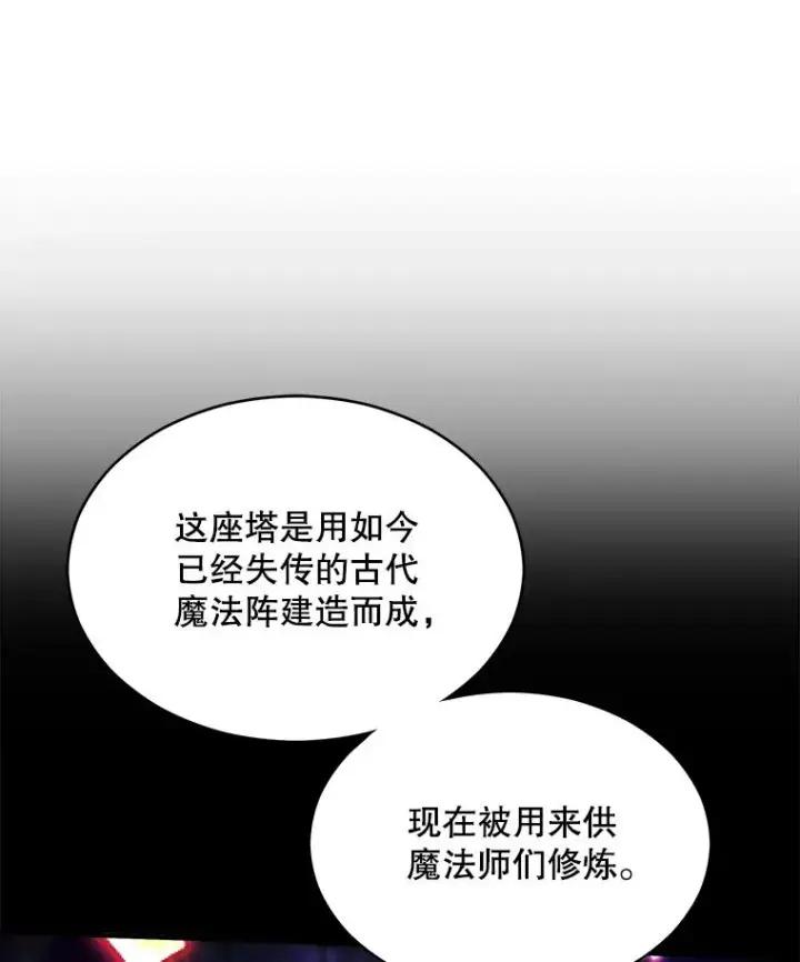漫画《史诗级枪骑士再临》113.试炼之塔第22张图