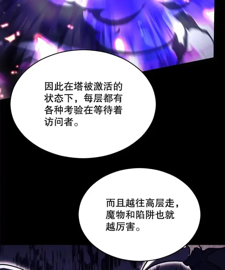 漫画《史诗级枪骑士再临》113.试炼之塔第24张图