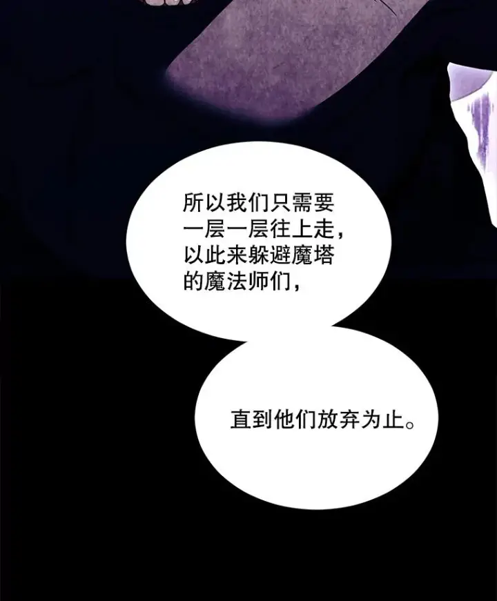 漫画《史诗级枪骑士再临》113.试炼之塔第27张图
