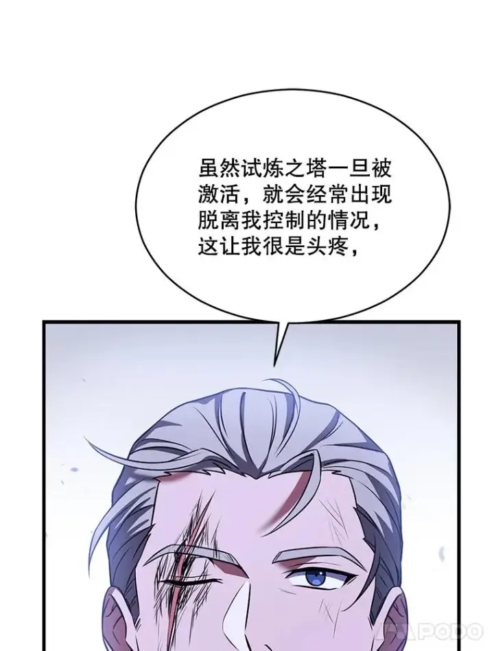 漫画《史诗级枪骑士再临》113.试炼之塔第32张图