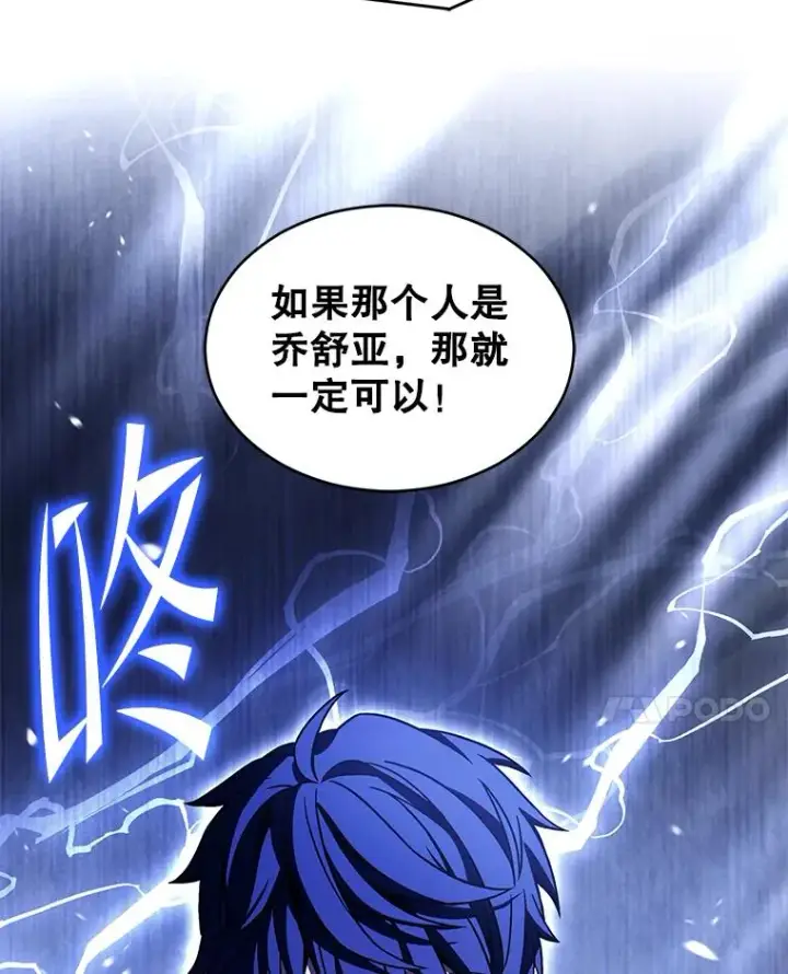 漫画《史诗级枪骑士再临》113.试炼之塔第42张图