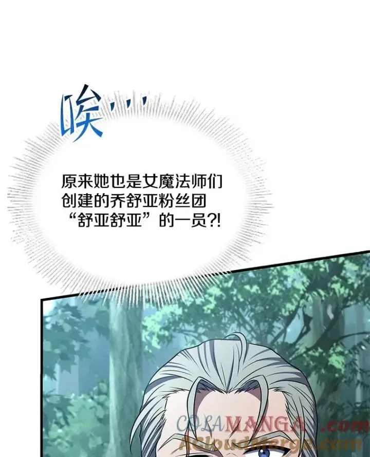 漫画《史诗级枪骑士再临》113.试炼之塔第45张图