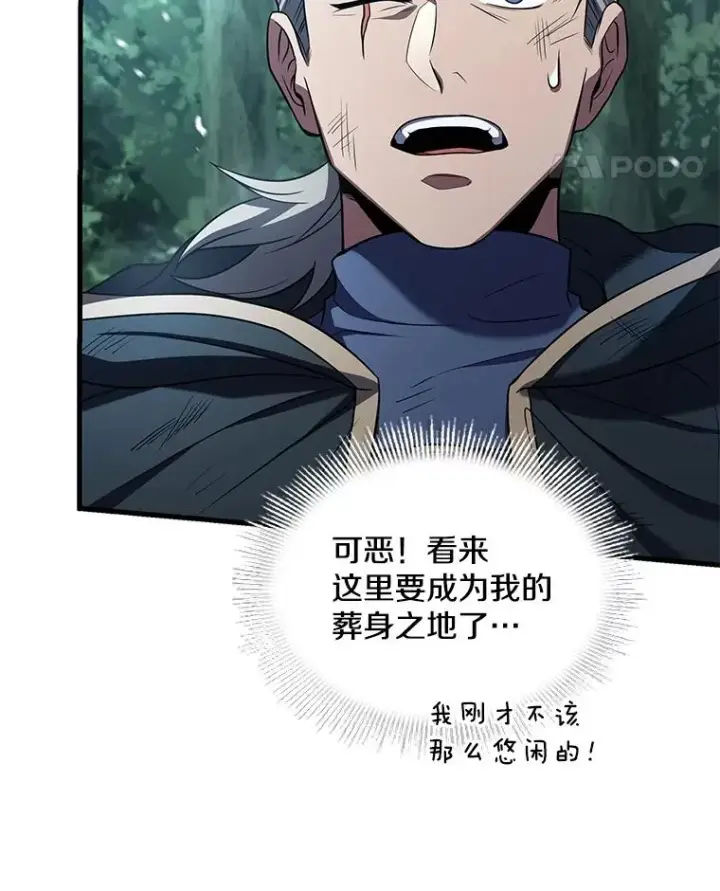 漫画《史诗级枪骑士再临》113.试炼之塔第46张图
