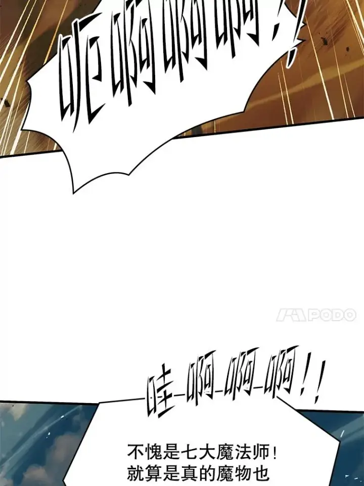 漫画《史诗级枪骑士再临》113.试炼之塔第56张图