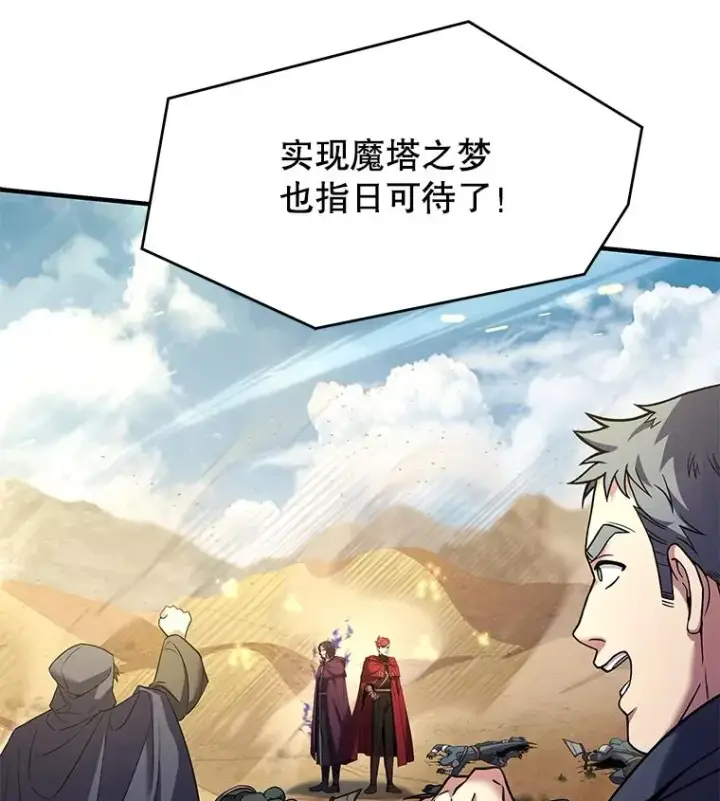 漫画《史诗级枪骑士再临》113.试炼之塔第59张图
