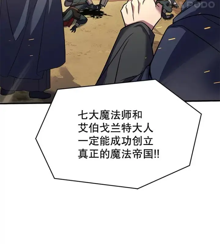 漫画《史诗级枪骑士再临》113.试炼之塔第60张图