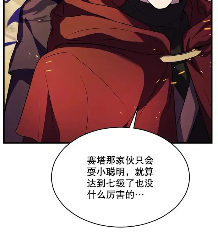 漫画《史诗级枪骑士再临》113.试炼之塔第62张图