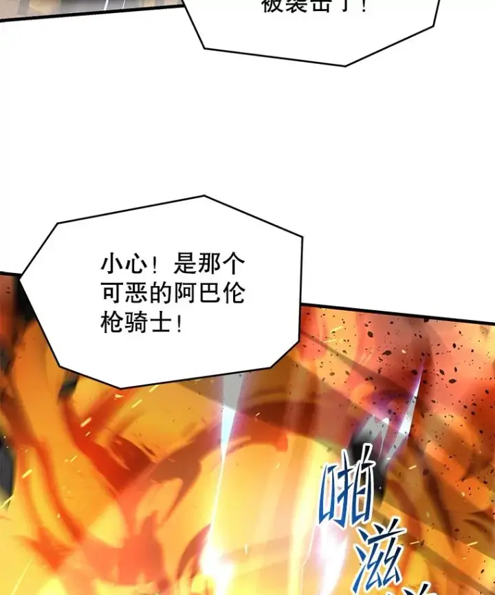漫画《史诗级枪骑士再临》113.试炼之塔第66张图