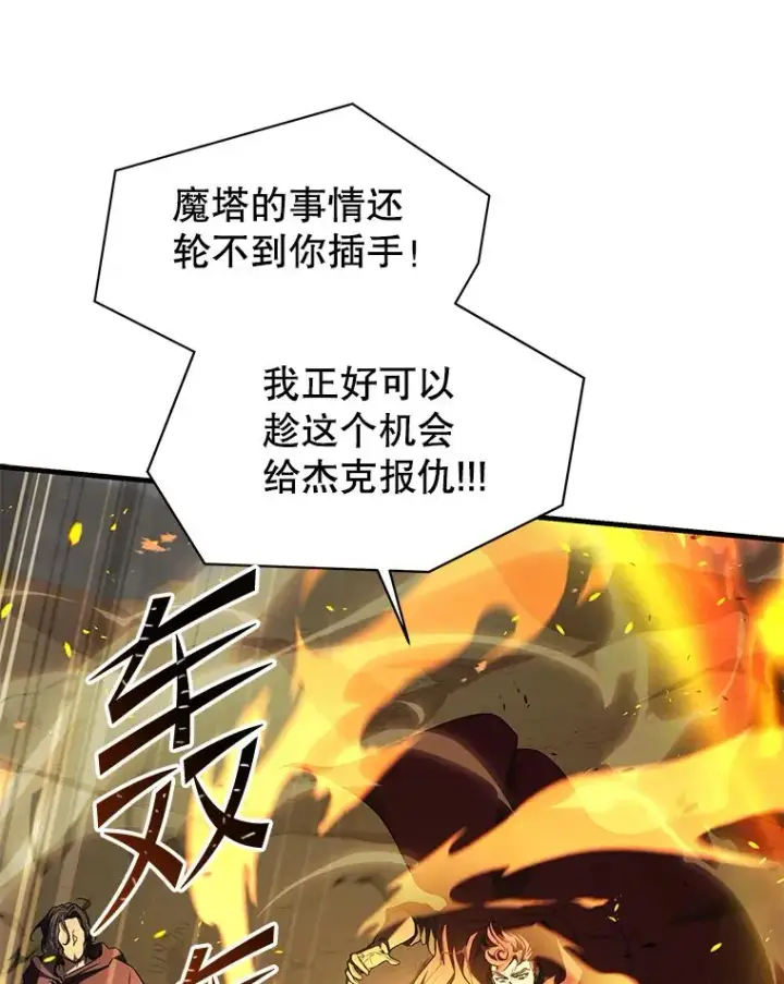 漫画《史诗级枪骑士再临》113.试炼之塔第75张图