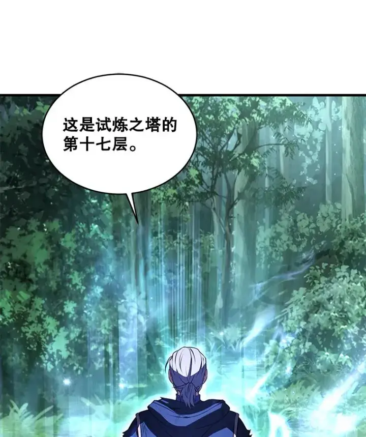 漫画《史诗级枪骑士再临》113.试炼之塔第8张图