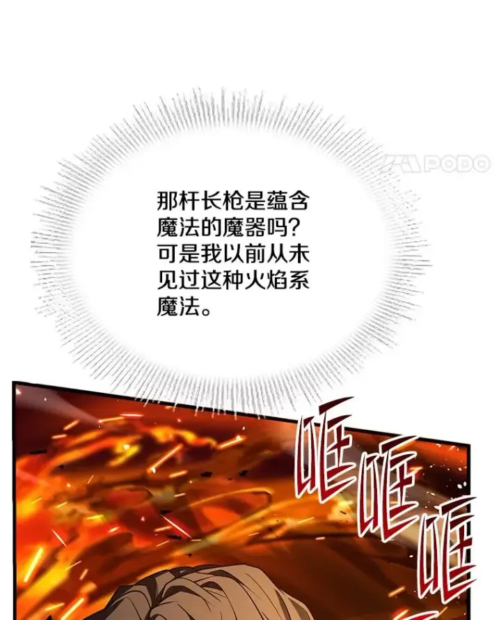漫画《史诗级枪骑士再临》113.试炼之塔第91张图
